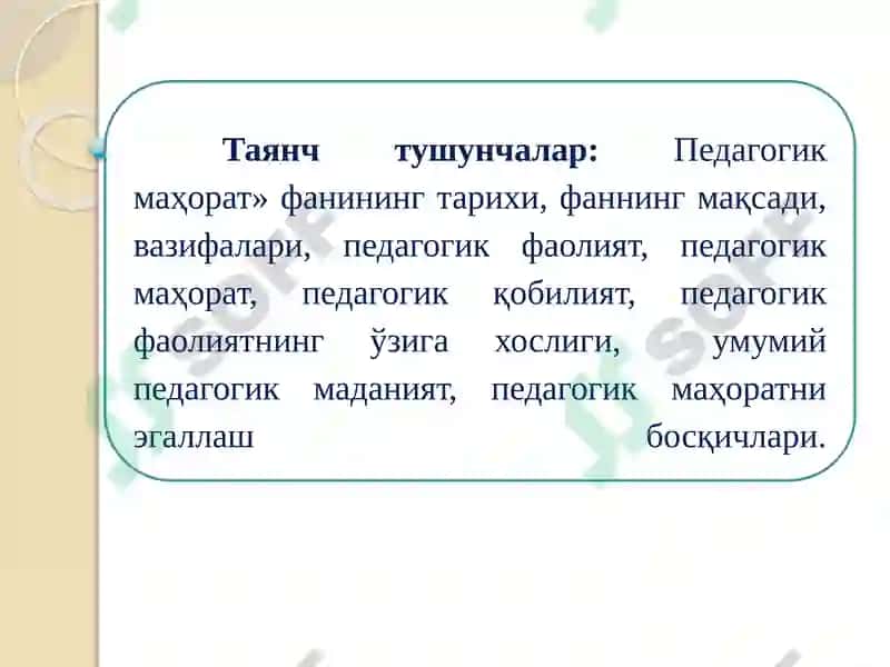 Педагогик фикр тарихи ва мактаб амалиёти дақитувчи маҳорати масалалари 2