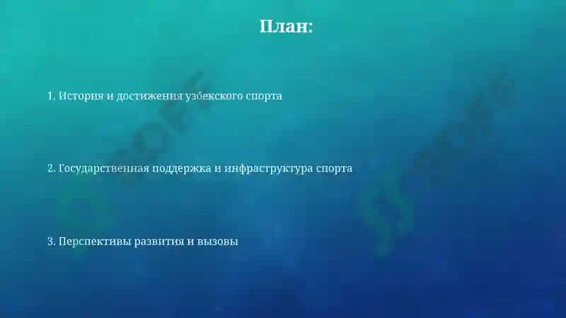 Развитие спорта в Узбекистане 2