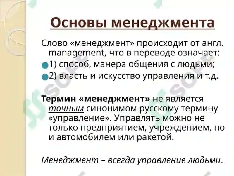 Основы менеджмента 2
