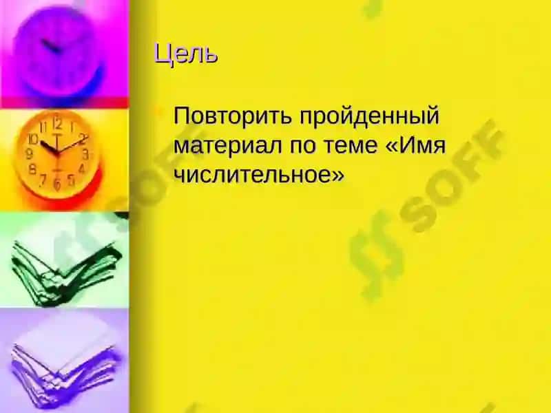 Имя числительное 2