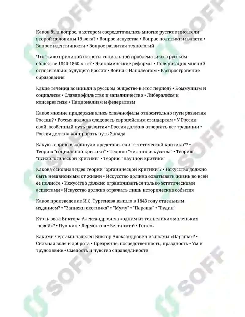 XIX asr Rus Adabiyoti: Savol-Javoblar 2