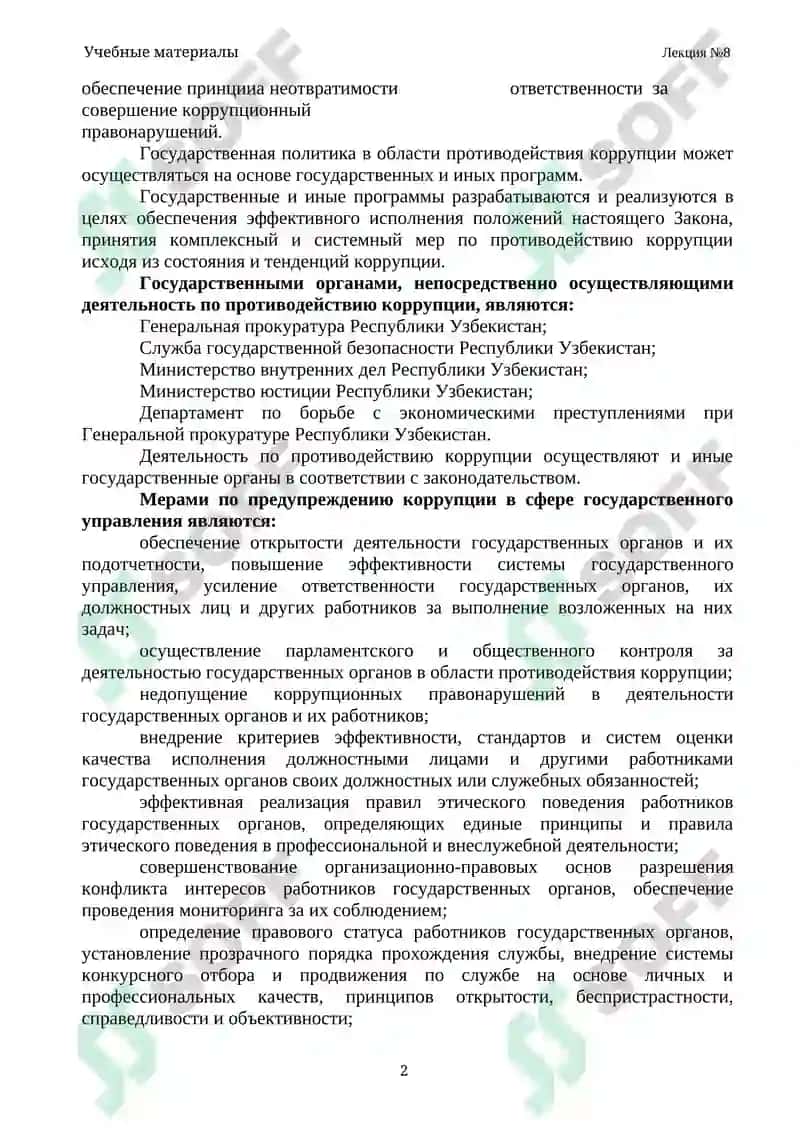 Учебные материалы Лекция №8 2