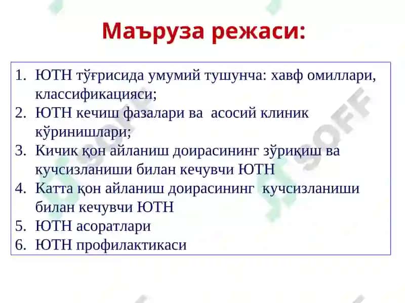 Болалар касалликлари пропедевтикаси 2