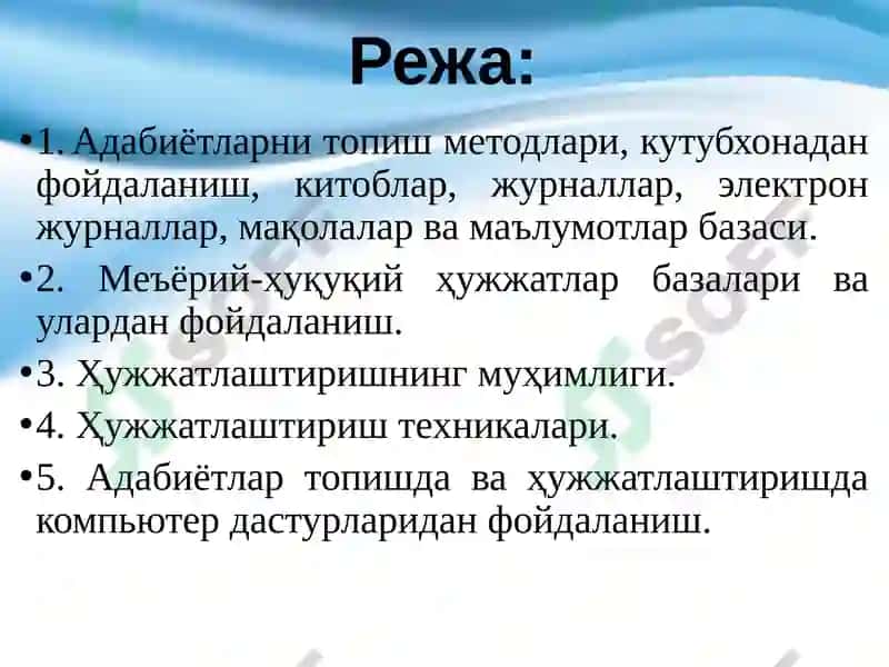 Адабиётлар ва Ҳужжатларни ўрганиш 2