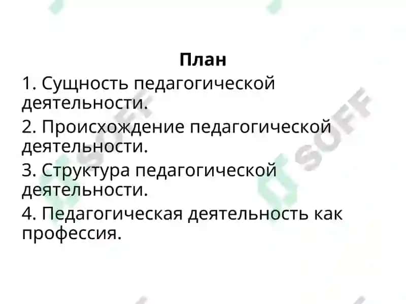 Педагогика 2