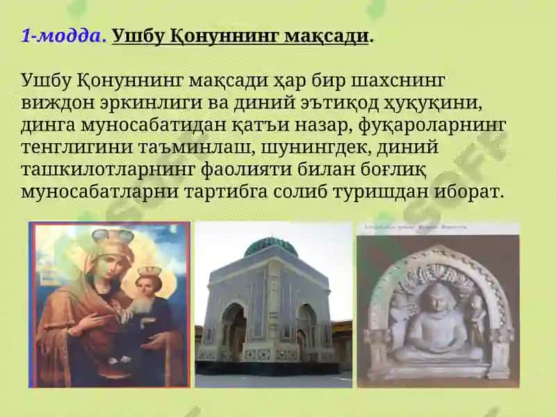 «ВИЖДОН ЭРКИНЛИГИ ВА ДИНИЙ ТАШКИЛОТЛАР ТЎҒРИСИДА»ГИҚОНУНИ(янги таҳрири) 2