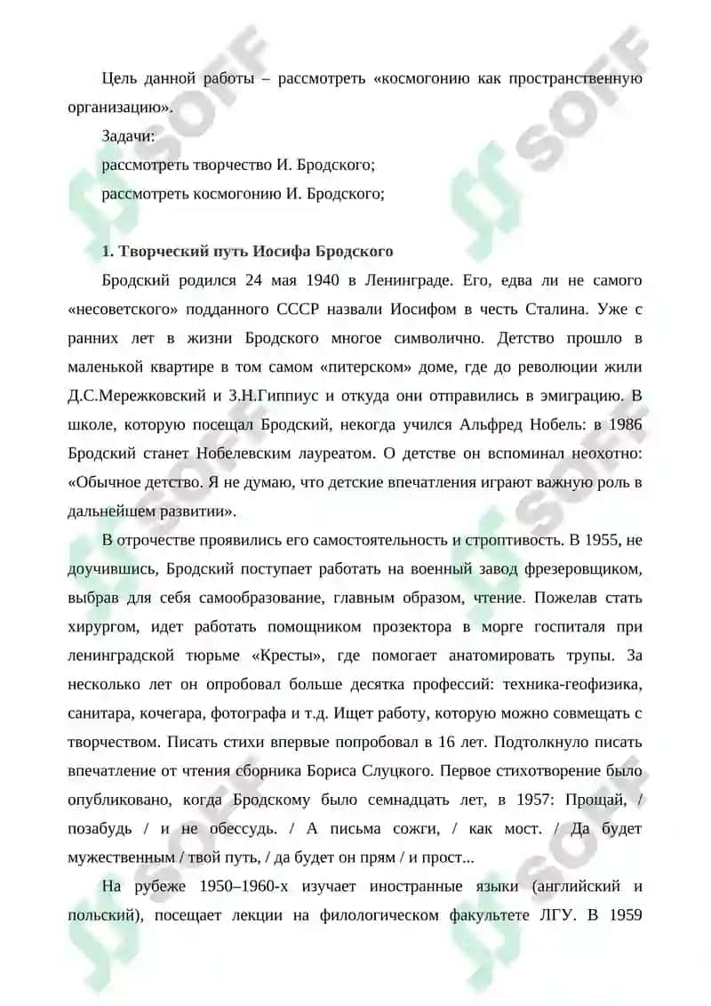 ИОСИФ БРОДСКИЙ ЖИЗНЬ И ТВОРЧЕСТВО 2