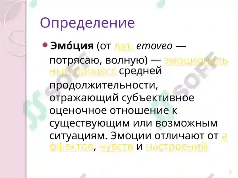 Человеческие эмоции и особенности их проявления 2