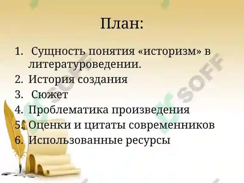 Презентация на тему:«Историзм поэмы М.Ю. Лермонтова «Песня про царя Ивана Васильевича, молодого опричника и удалого купца Калашникова» 2