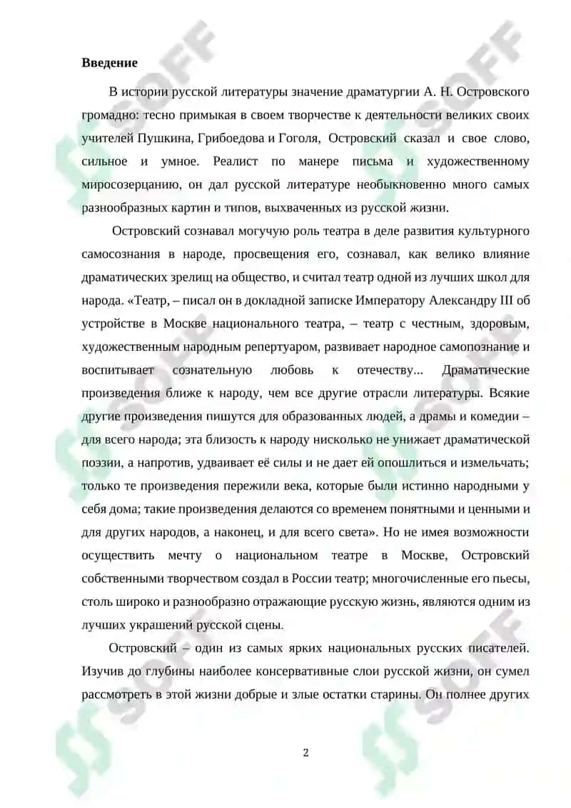 ТРАГИЧЕСКОЕ И КОМИЧЕСКОЕ В ПЬЕСЕ А.Н.ОСТРОВСКОГО «СВОИ ЛЮДИ – СОЧТЕМСЯ 2