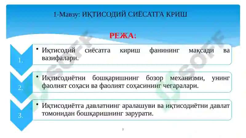 Иқтисодиёт назарияси 2