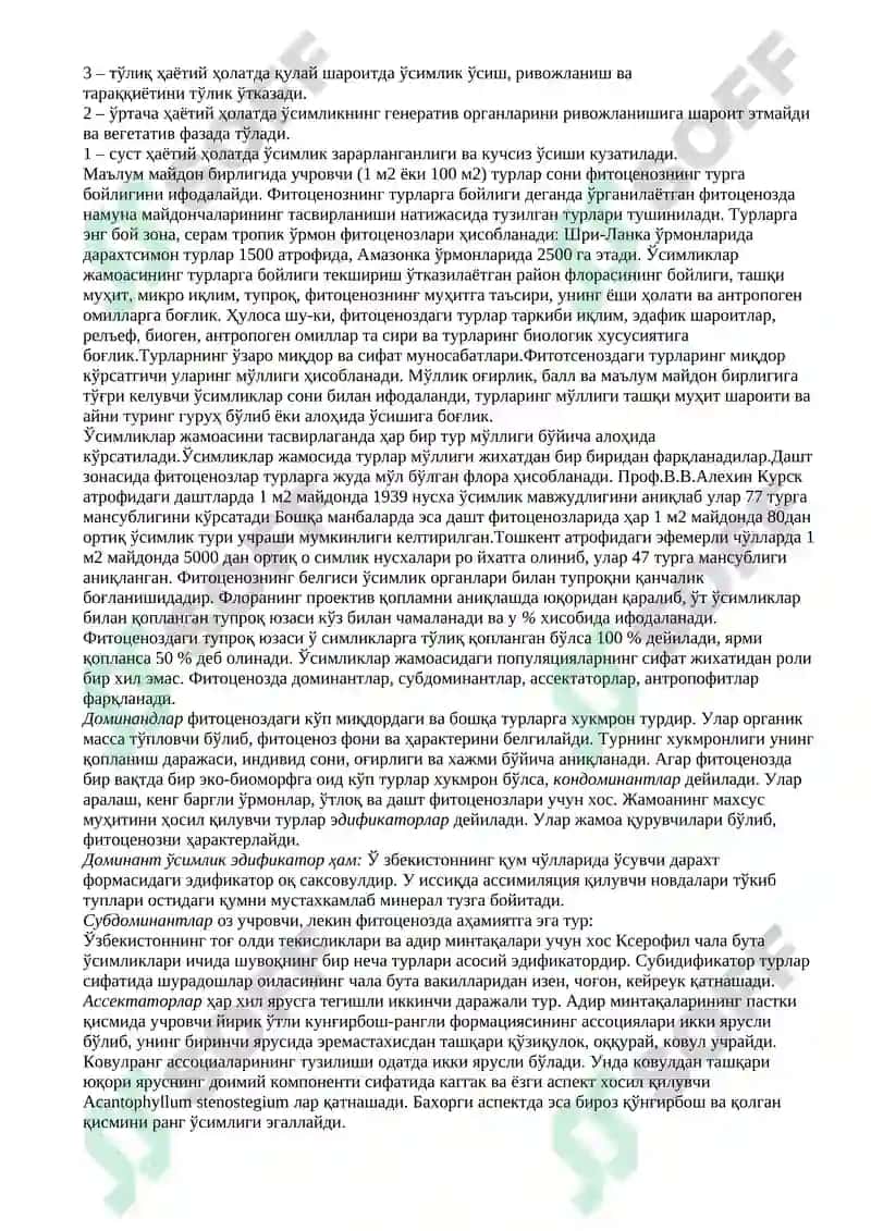 Фитоценоз ва Биогеоценоз 2