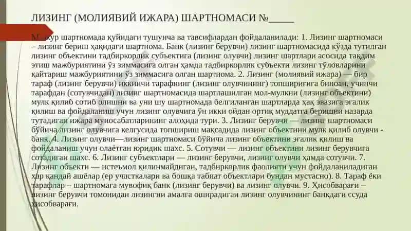Лизинг (Молиявий ижара) Шартномаси 2