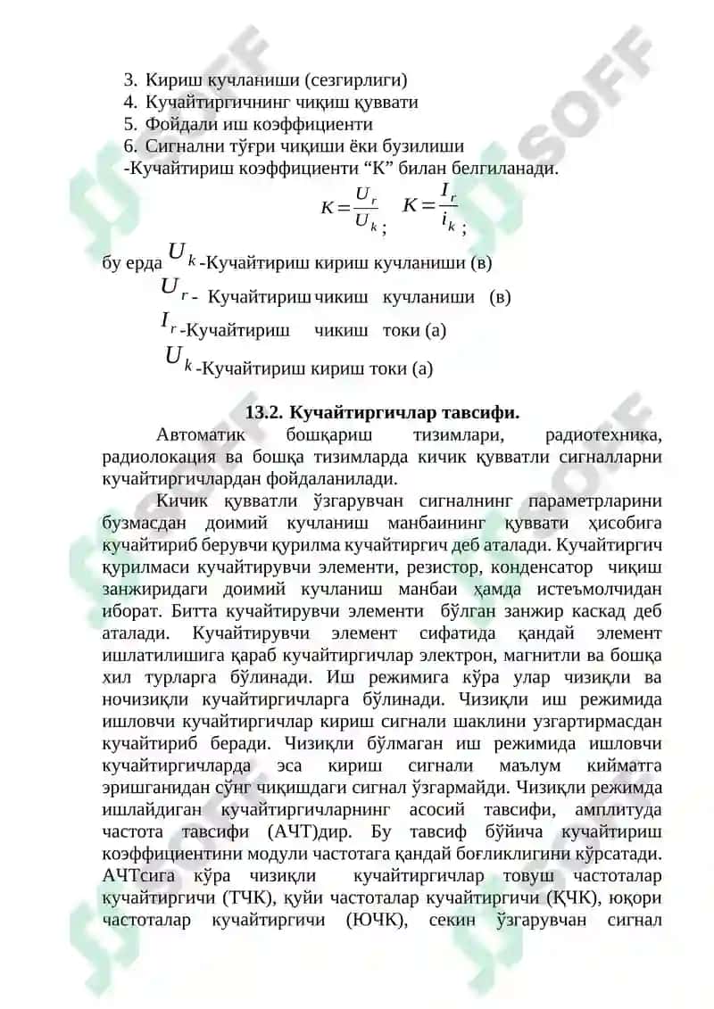 Электрон кучайтиргич турлари 2