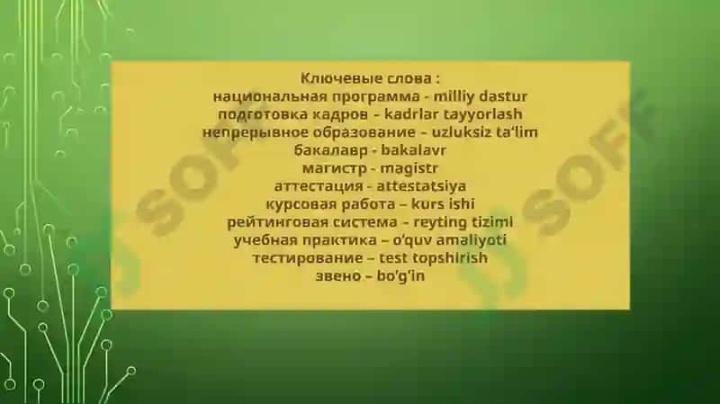 ОБРАЗОВАНИЕ В УЗБЕКИСТАНЕ 2