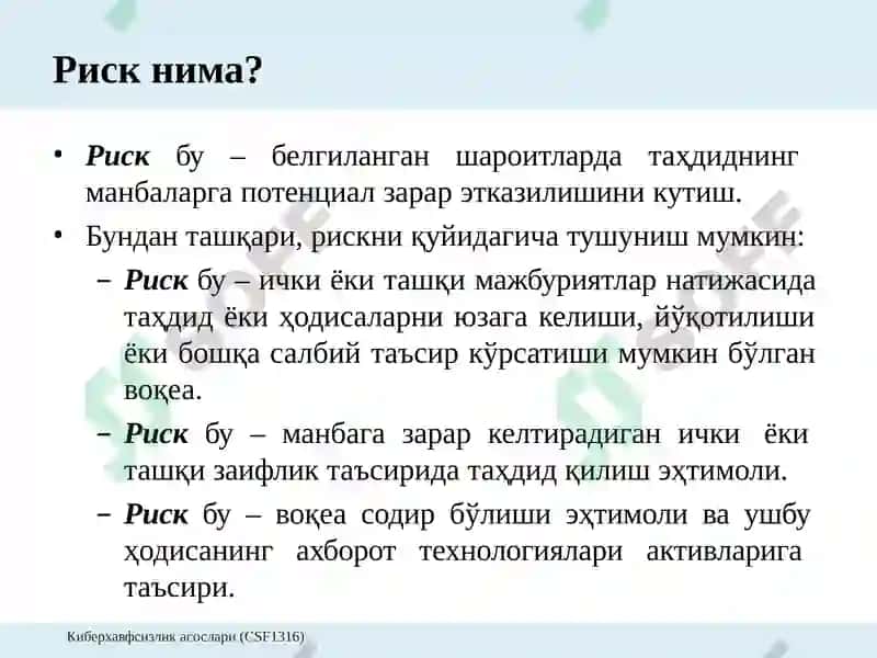 Киберхавфсизликасослари (CSF1316) 2