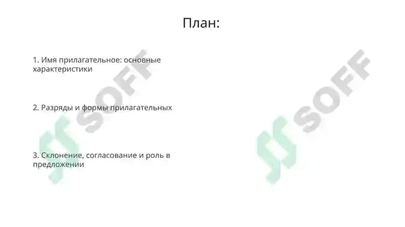 Sifat soʻz turkumi rus tilida 2