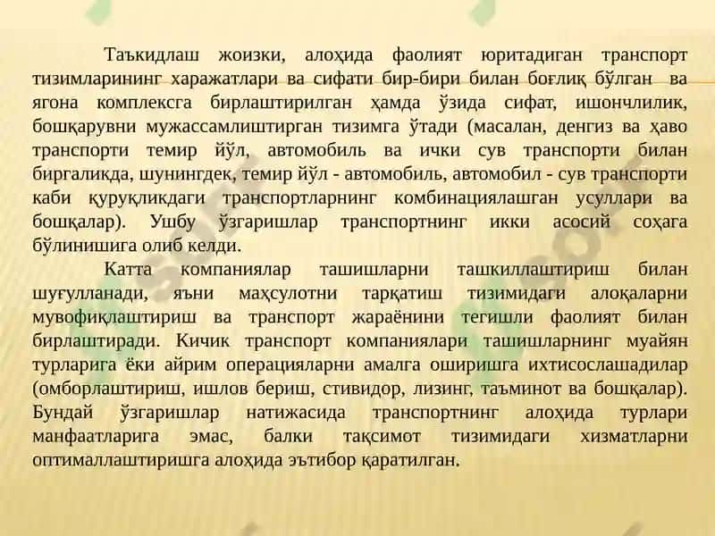 Таварлар харакатининг халқаро тизими 2