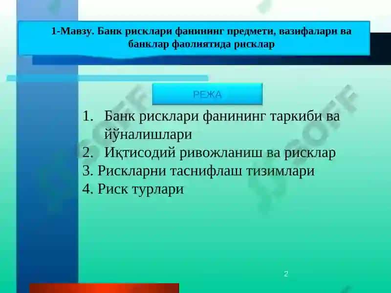 Банк рисклари фанининг предмети, вазифалари ва банклар фаолиятида рисклар 2