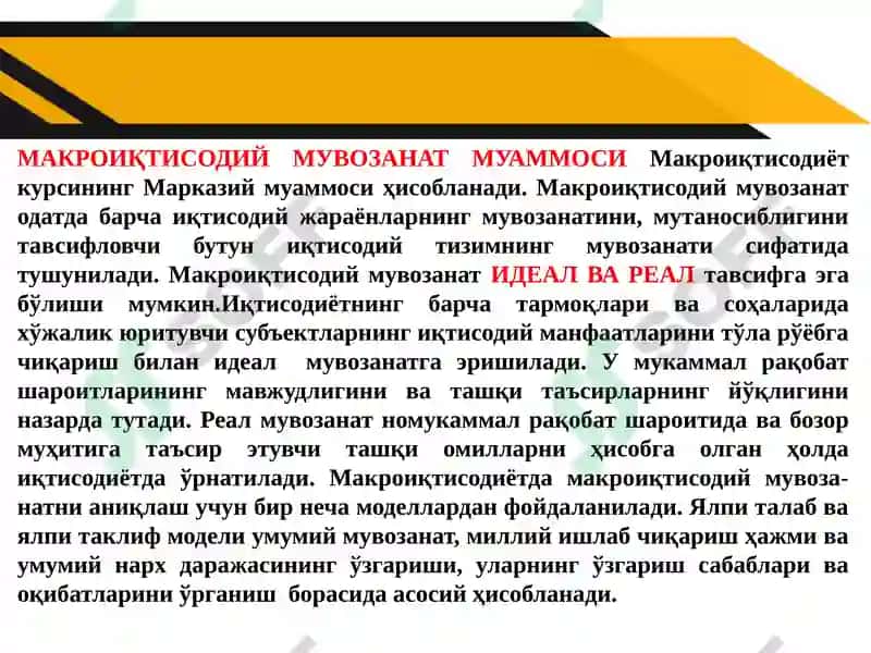 Макроиқтисодий мувозанатнинг классик ва кейнсча моделлари таҳлили 2