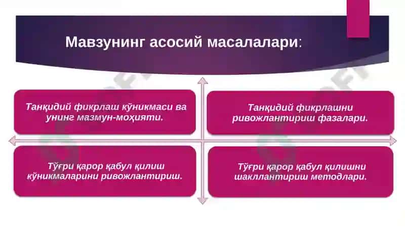 Ҳуқуқшунослик фаолиятида танқидий фикрлашнинг аҳамияти 2