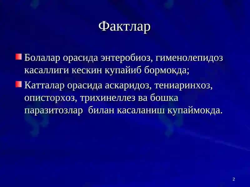Эпидемиология курси 2