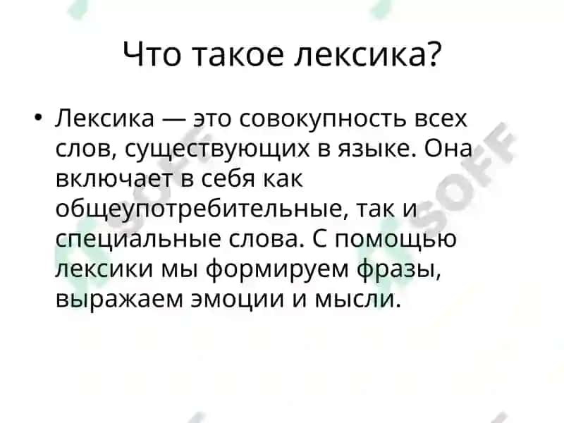 Лексика 2