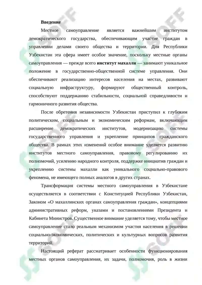 Функции и деятельность местных органов самоуправления в Узбекистане 2
