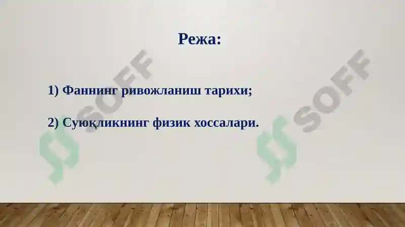 Гидравлика фани ва суюқликнинг асосий физик хоссалари 2