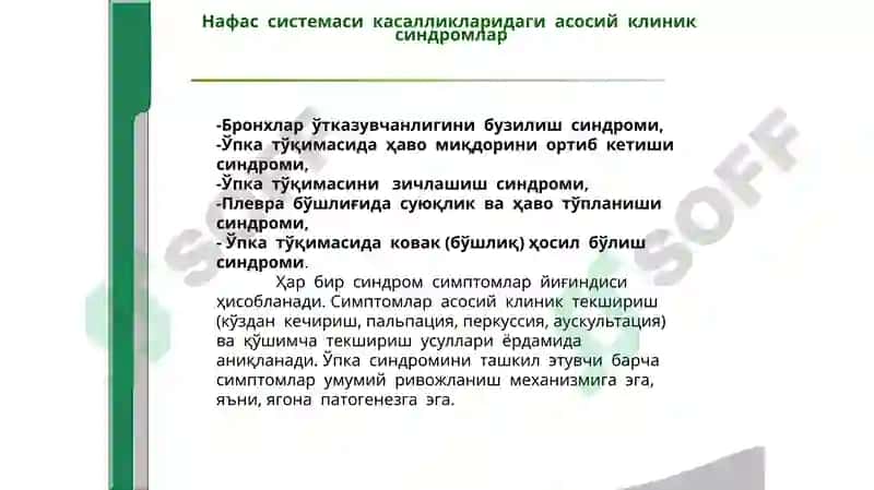 НАФАС ОРГАНЛАРИ КАСАЛЛИКЛАРИДА АСОСИЙКЛИНИК СИНДРОМЛАР 2