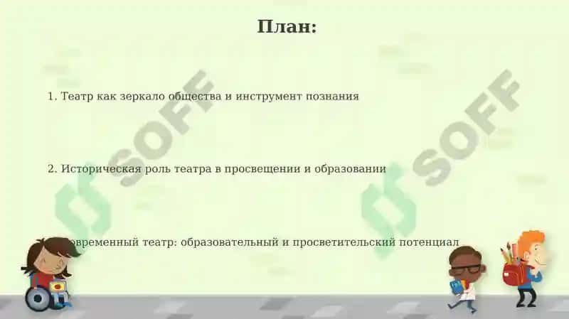 Театр как центр воспитания и просвещения 2