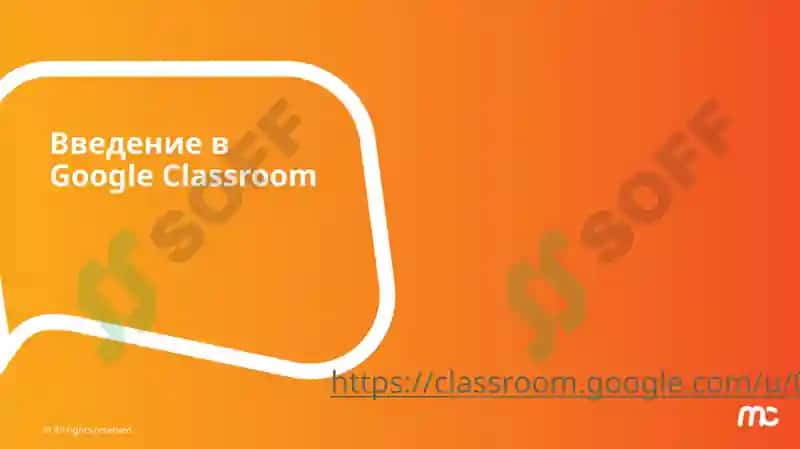 Введение в Google Classroom 2