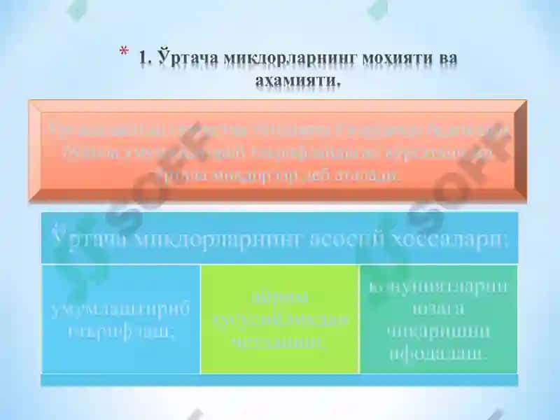 Ўртача миқдорлар ва ўртача тузилмавий кўрсаткичлар 2