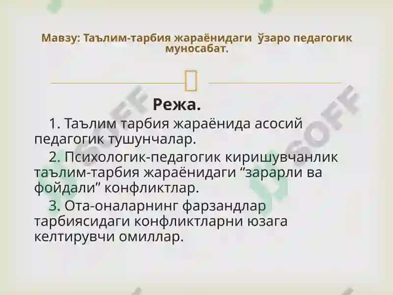 Таълим-тарбия жараёнидаги ўзаро педагогик муносабат 2