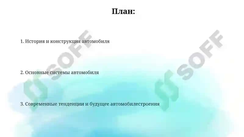 Автомобилестронние 2