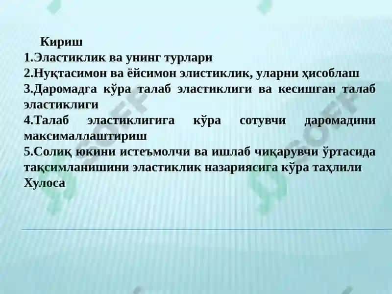 Талаб ва таклиф эластиклиги 2