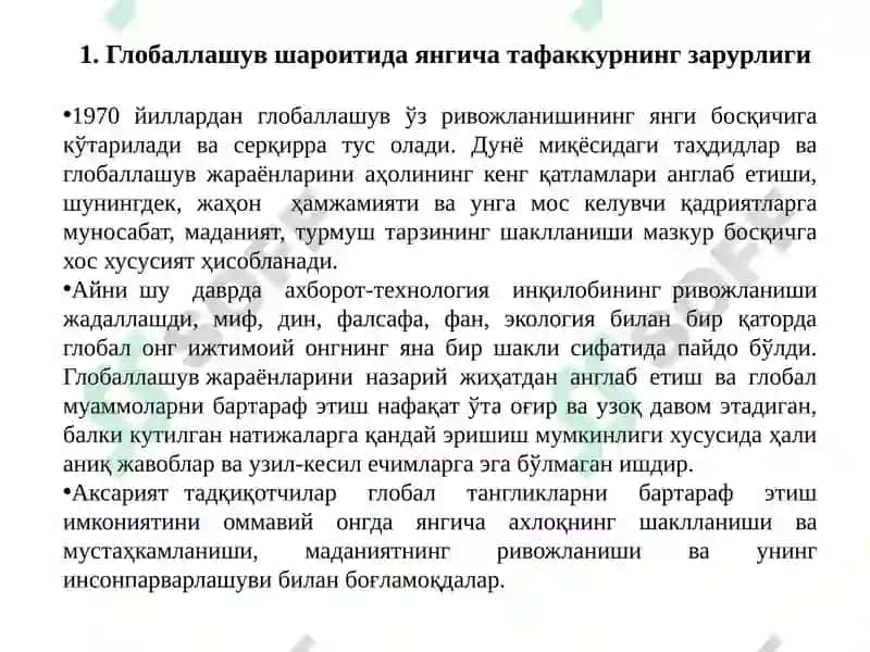 Глобаллашув шароитида янгича тафаккур шаклланишини ривожлантириш зарурати 2