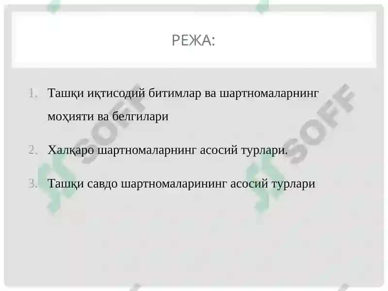 Ташқи иқтисодий битимлар ва уларнинг турлари 2