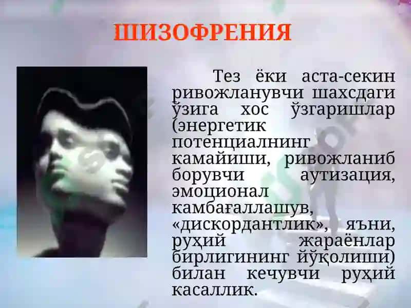 Шизофрения 2