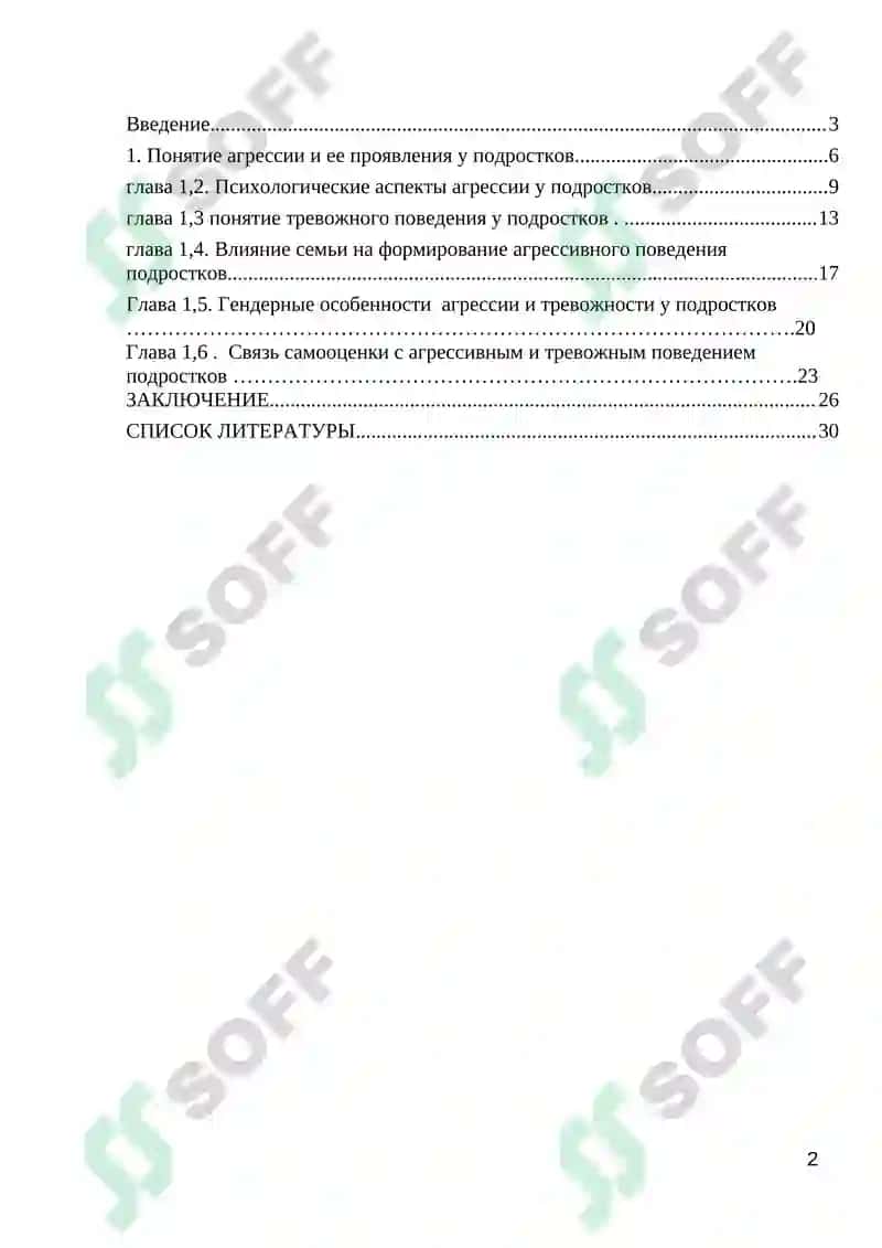 ВЗАИМОСВЯЗЬ АГРЕССИВНОГО ПОВЕДЕНИЯ ПОДРОСТКОВ (12-16) С ТРЕВОЖНОСТЬЮ 2