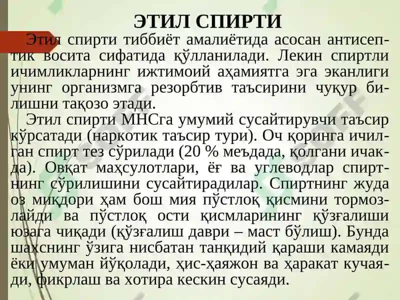 Этил спирти 2