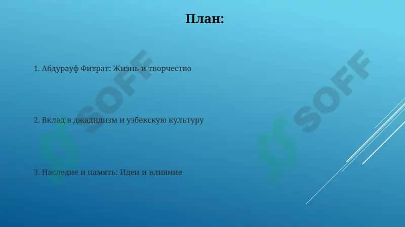Абдурауф Фитрат: Жизнь и творчество 2