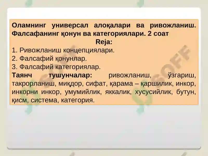 Оламнинг универсал алоқалари ва ривожланиш. Фалсафанинг қонун ва категориялари 2