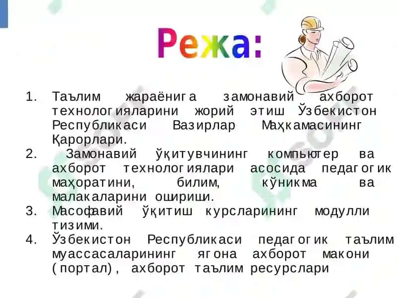Ўқитувчининг компьютер технологиялари асосидаги фаолияти 2