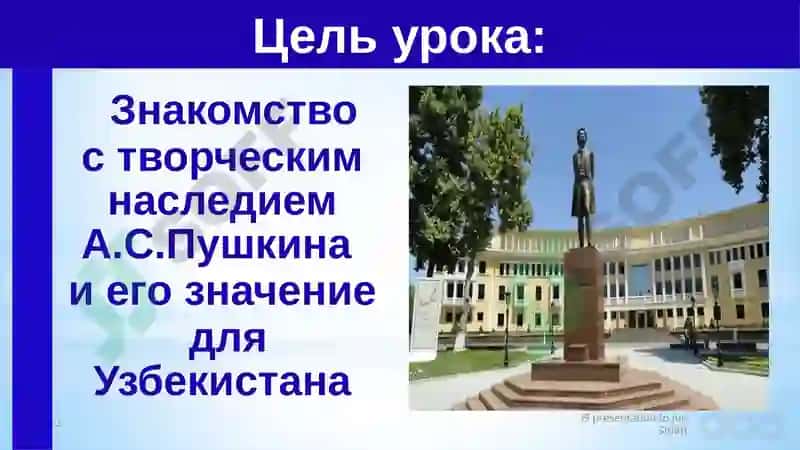 Тема: Связь русской и узбекской литературы 2