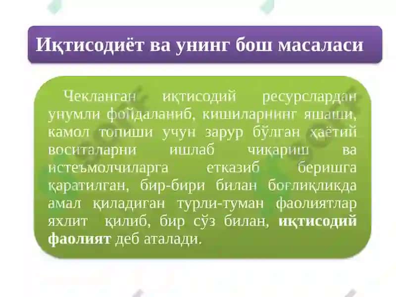 Иқтисодиёт 2
