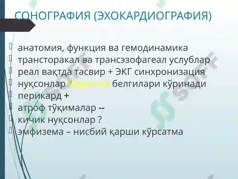 Юрак касалликларини нур ташхиси 2