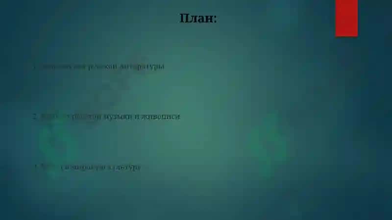 Золотой век русской культуры 2
