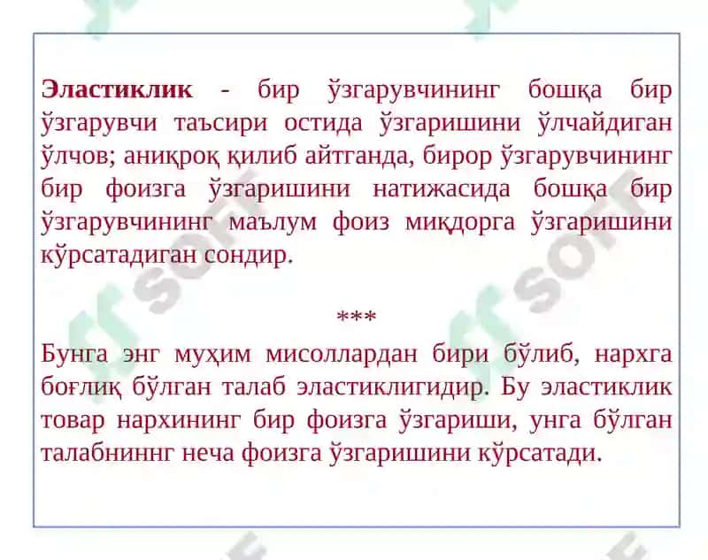 Талаб ва таклиф эластиклиги 2