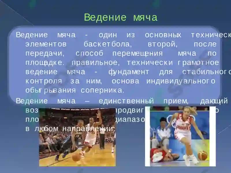 Ведение мяча 2